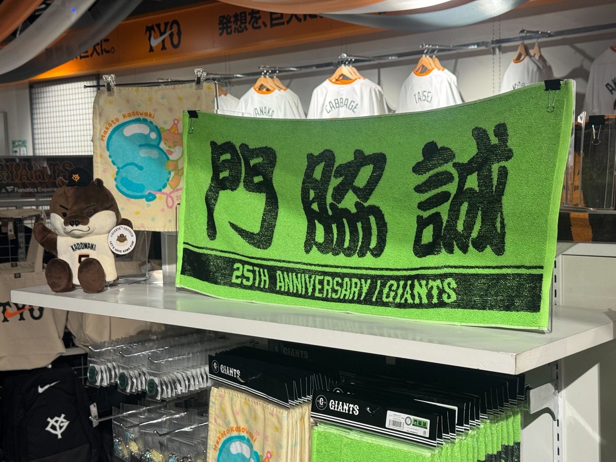 🎂#門脇誠 選手「誕生祭」🎂 あす、10時からスタート🎉 恒例の