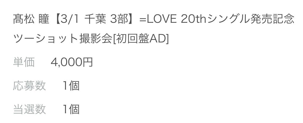 初めての瞳ちゃんに会ってくる🥹💓
事故らないために痩せないと！笑

#髙松瞳 #イコラブ