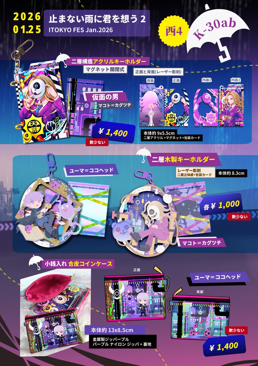 初めて超探偵のイベントに參加します😊
友人の月見桑のところで委託販売を行いますので、ぜひ遊びに来てください
西4ホール K 30abでお待ちしています~!