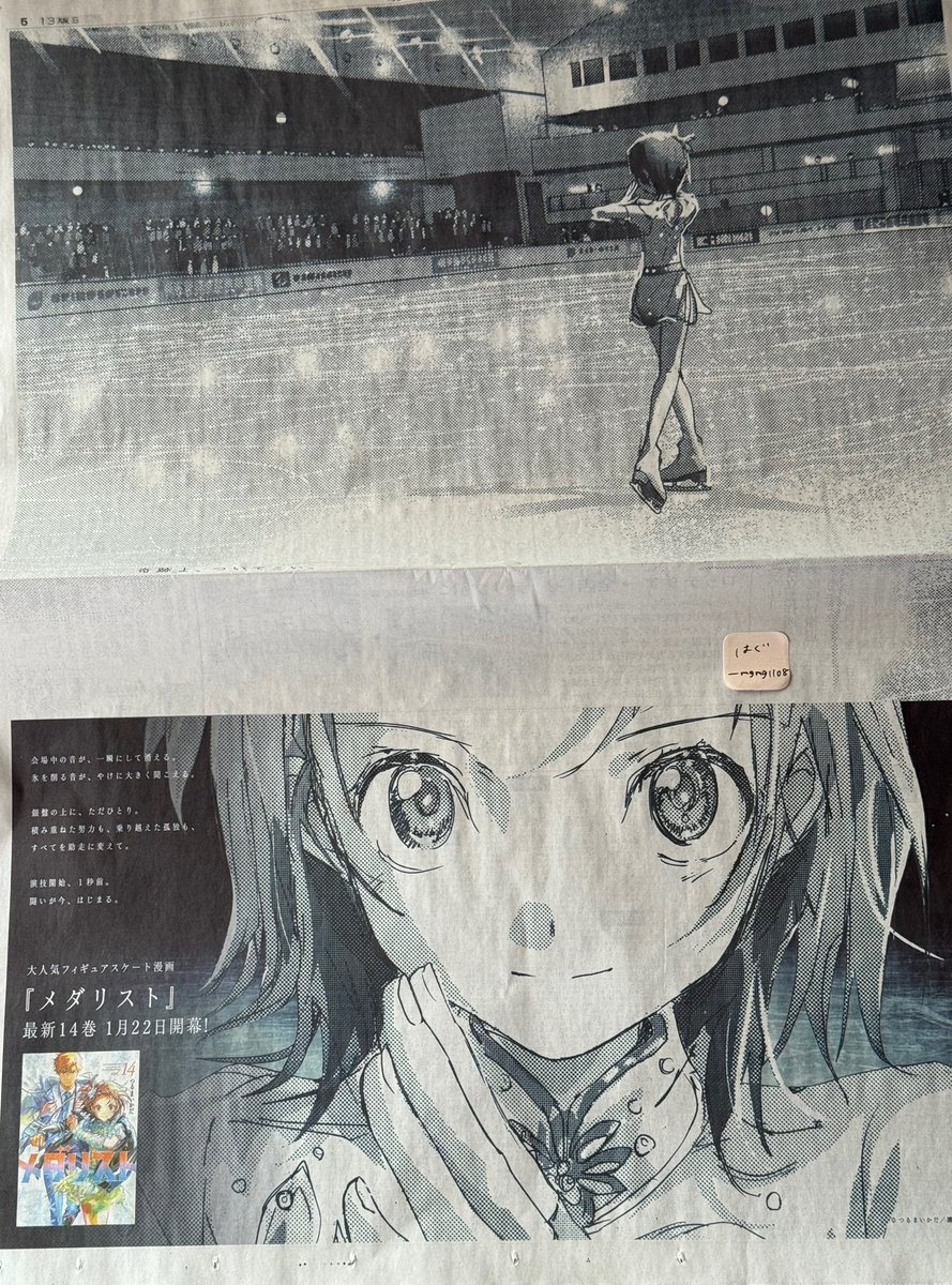 交換】 メダリスト 朝日新聞 新聞広告 譲⌇ いのり 求⌇ 司 📮交換希望