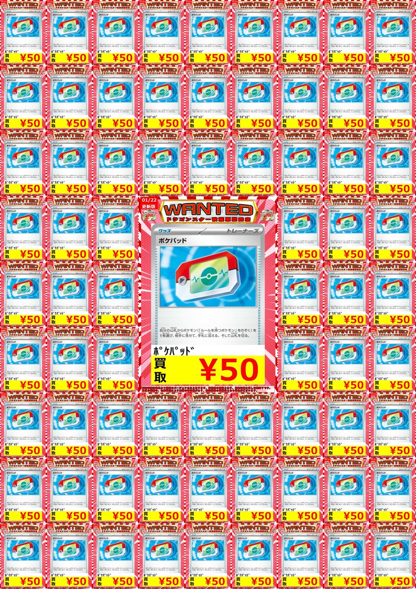✨✨＃ポケカ 買取表✨️✨️ 🤍ポケパッド 5️⃣0️⃣円