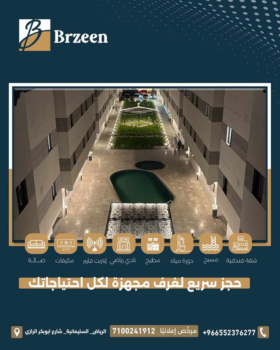 brzeen_sa's tweet photo. راحتك في الرياض.. تبدأ من برزين!🏙️ شقق فندقية متكاملة الخدمات في حي السليمانية؛ حيث تلتقي الفخامة بالاحترافية
📄 ترخيص إعلاني: 7100241912
احجز الآن وعش تجربة فريدة📞 966552376277+

📍الموقع: الرياض–حي السليمانية–شارع أبو بكر الرازي

#سكن_الرياض #شقق_الرياض #ايجار_شهري #إيجار_سنوي https://t.co/QASpvsnlRE