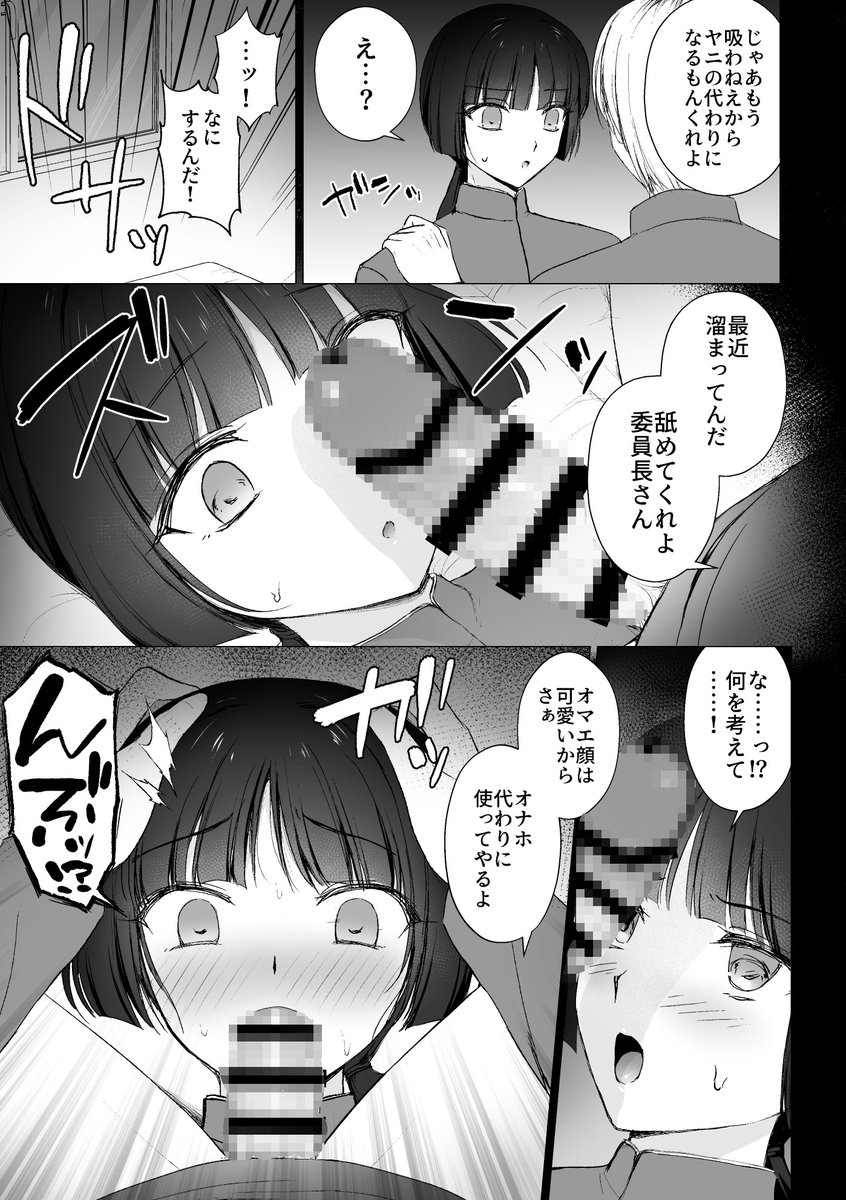 言いなりマジメ委員長(はごろもどっとねっと)｜無料エロ漫画試し読み