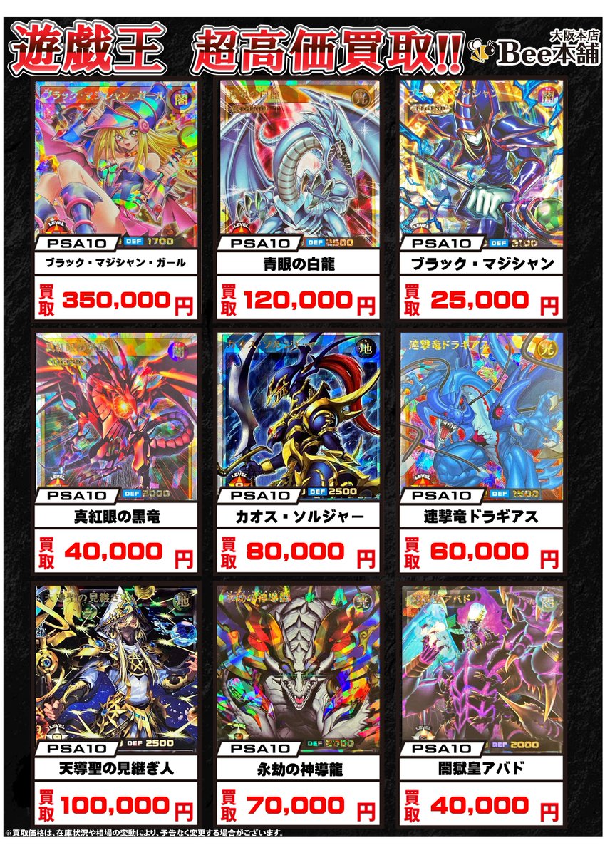 遊戯王 買取情報】 オーバーラッシュレアのPSA10買取表を作成致しまし