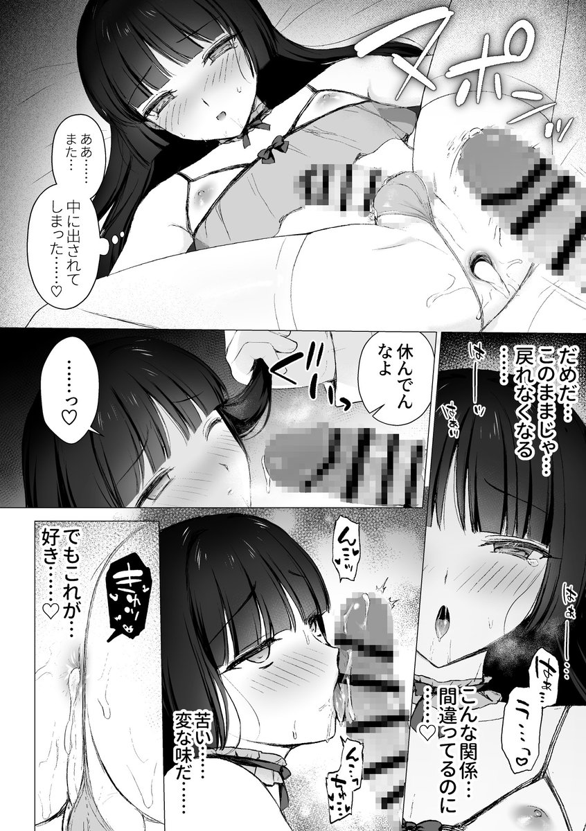 言いなりマジメ委員長(はごろもどっとねっと)｜無料エロ漫画試し読み