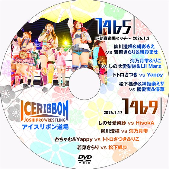 新作DVD】1/24㊏「アイスリボン1470🎂かほりこ生誕興行」より会場発売