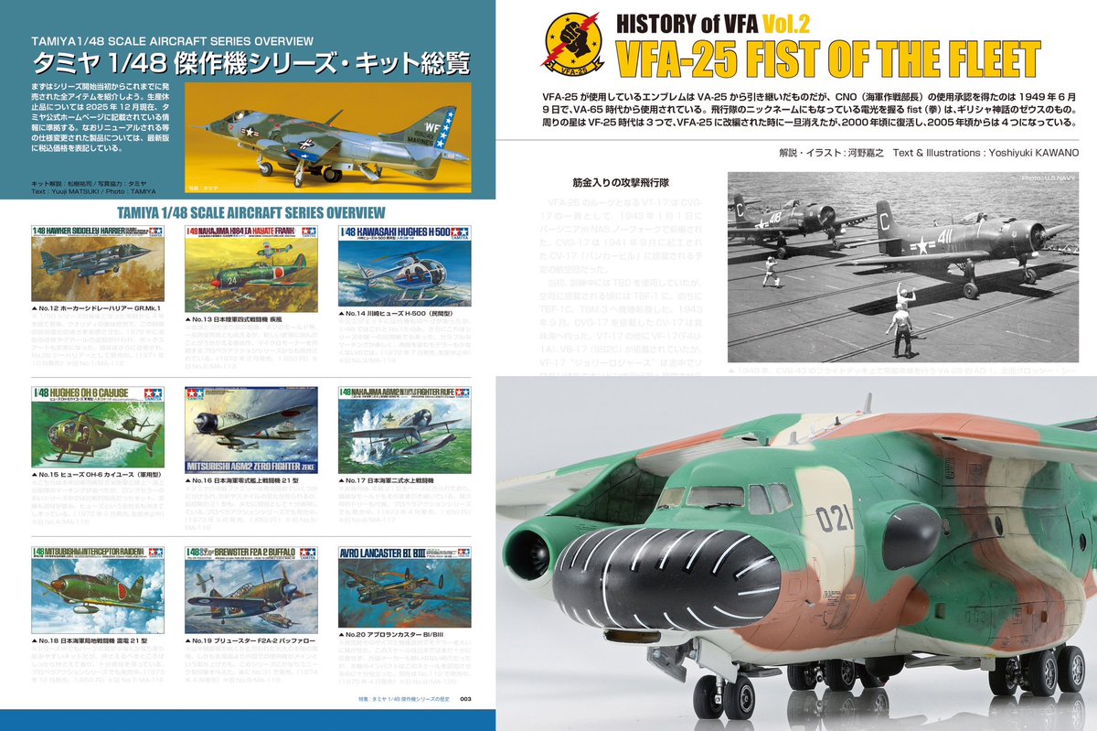 飛行機模型スペシャルNo.52 本日発売! タミヤ1/48傑作機シリーズ特集を