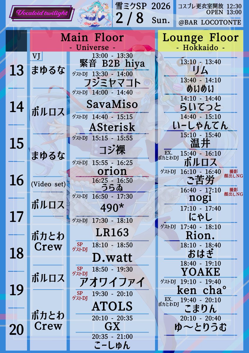 ボカとわ ~VOCALOID Twilight~ @次回3月19日(木) tweet media