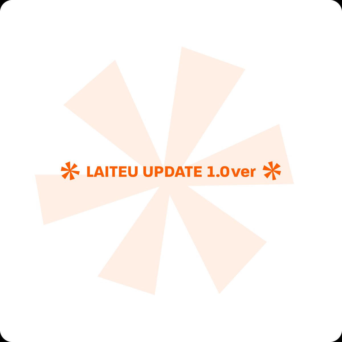 라이트 LAITEU tweet media