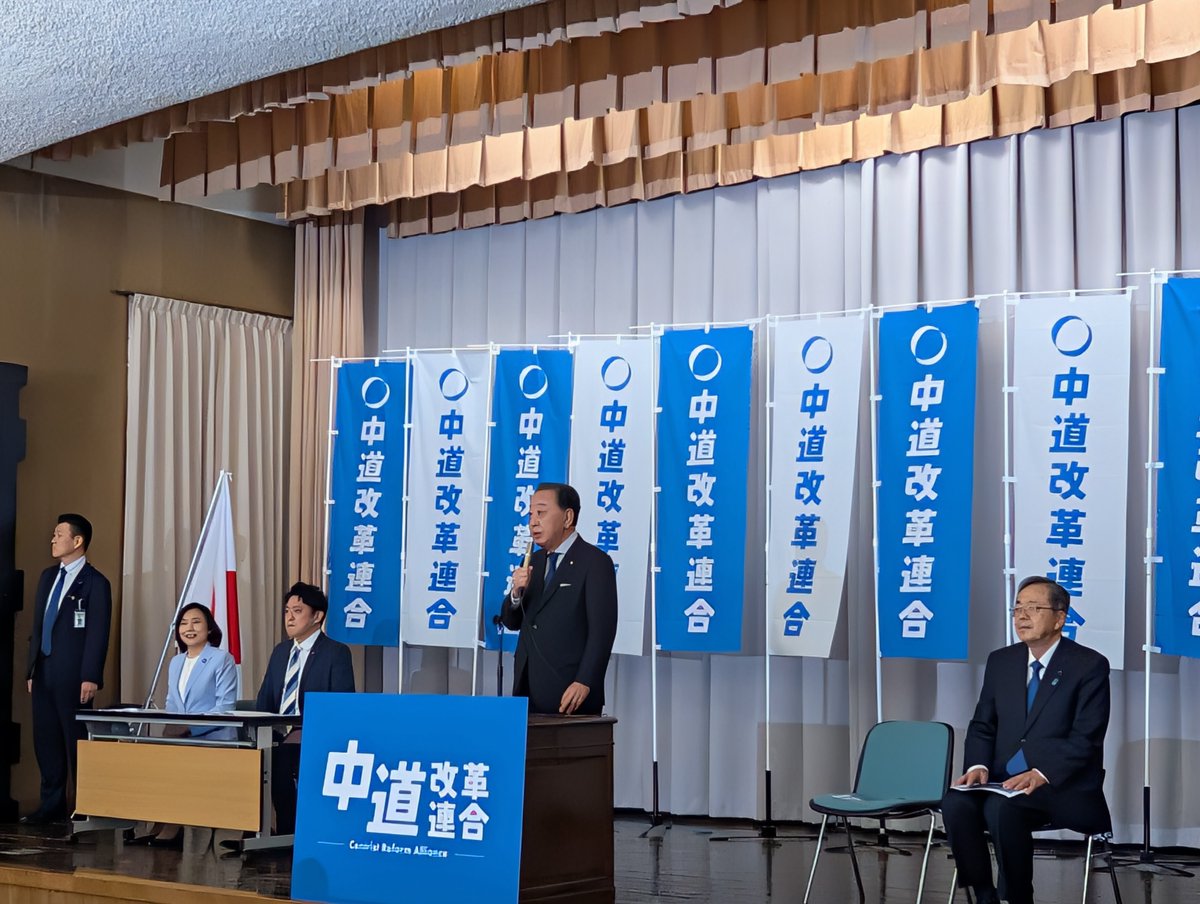 banrikaieda's tweet image. 中道改革連合の結党大会が開催され、野田・斉藤両共同代表から、結党に対する熱い思いを聞きました。
来るべき、衆議院選挙で全員が当選し、自民党に代わる一大勢力になることを目標に皆で頑張ろうと確認しました。