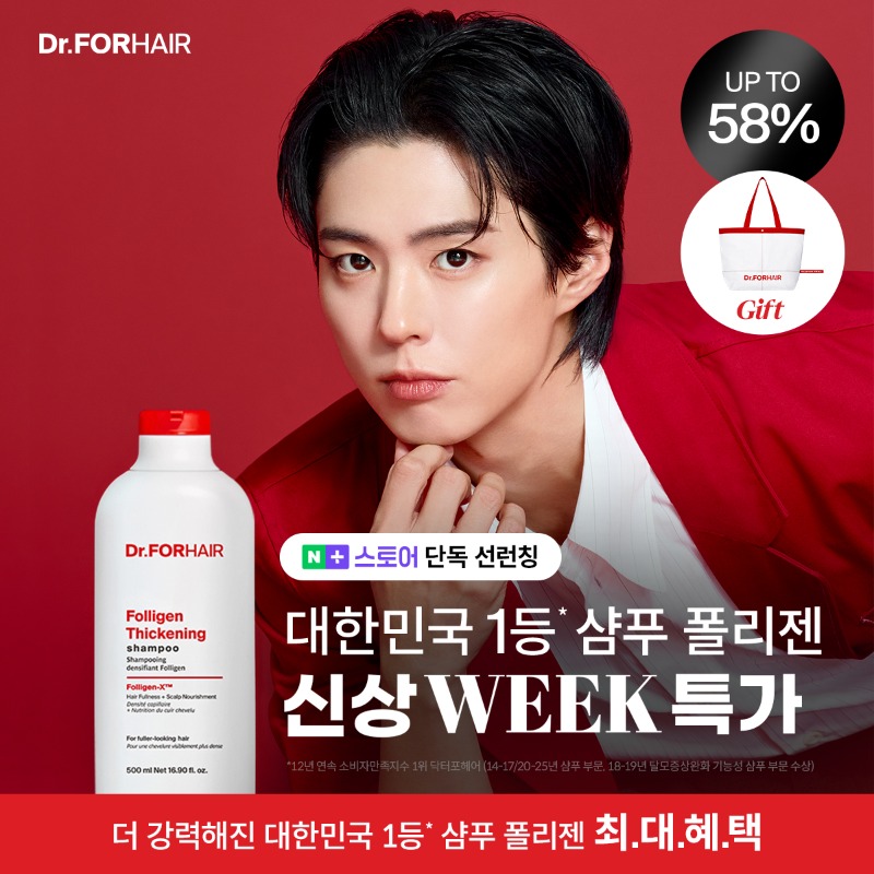 Dr_FORHAIR_'s tweet photo. 닥터포헤어x신상위크 한정 단독 특가
더 강력해진! 닥포를 역대급 혜택과 함께 만나기!

총 1,100ml 역대급 대용량 기획!
신상위크 추천 제품 구매 시, 타포린 빅백 증정!

이 모든 혜택은 오직 네이버 브랜드스토어에서만~!
