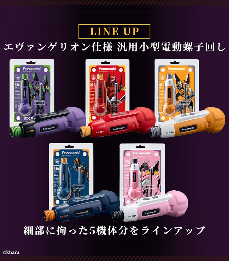 Dexerto's tweet image. Anime Neon Genesis Evangelion has teamed up with Panasonic to release a range of electric screwdrivers

The standard edition costs ¥18,480 ($123 USD)