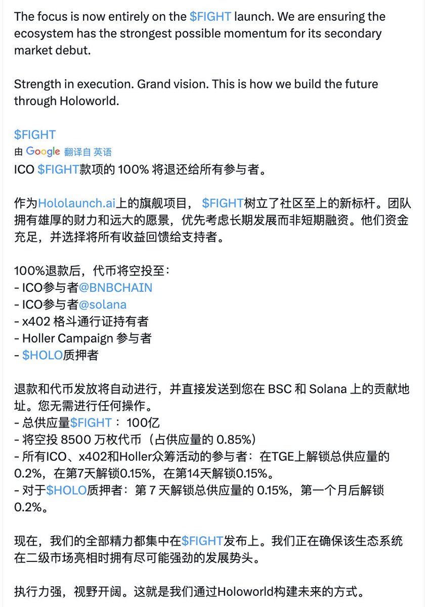 HoloLaunch 上打的项目基本都是让人赚钱的…这次Fight ID 退款+  送币虽然拿到的币少了，但是现在市场什么情况大家心里都有数，初始流通降低才有空间上涨，我按他现在这个计算方式+