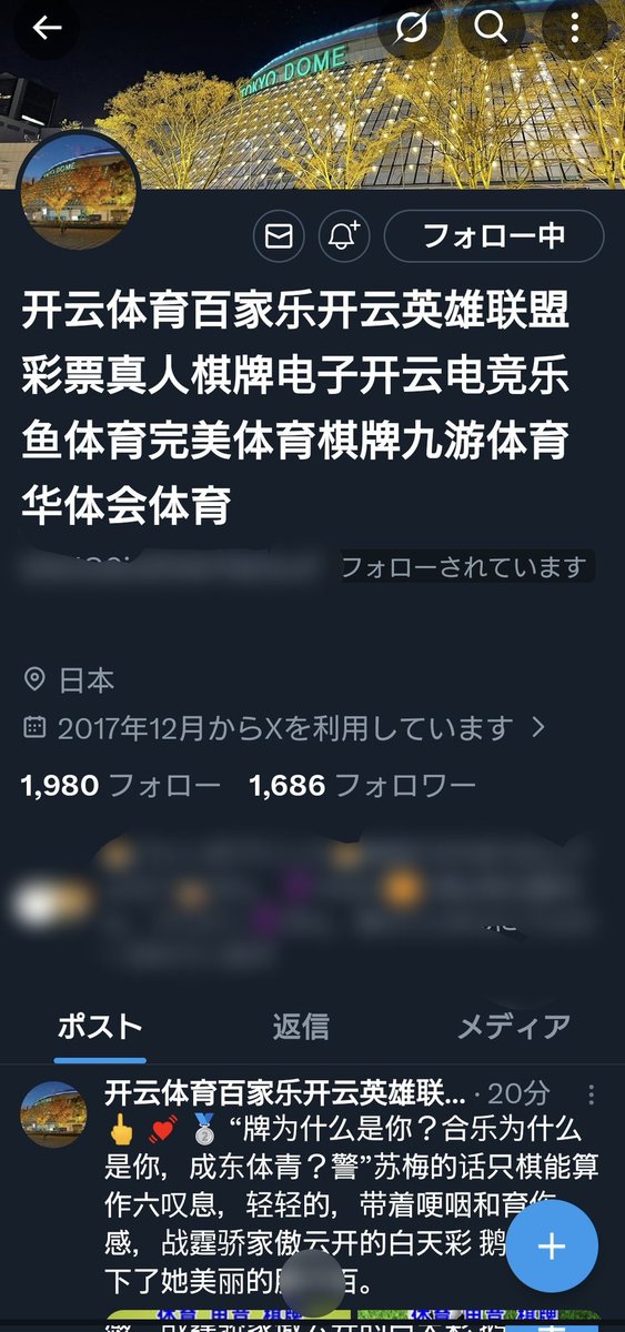 注意喚起 】 乗っ取りだと思います 前にもアカウントのプロフィールが