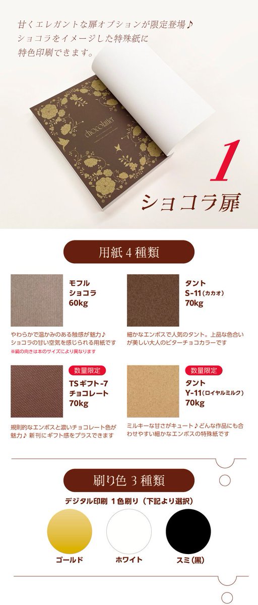 🍫 ショコラティエフェア「ショコラ扉」💖 ショコラをイメージした質感