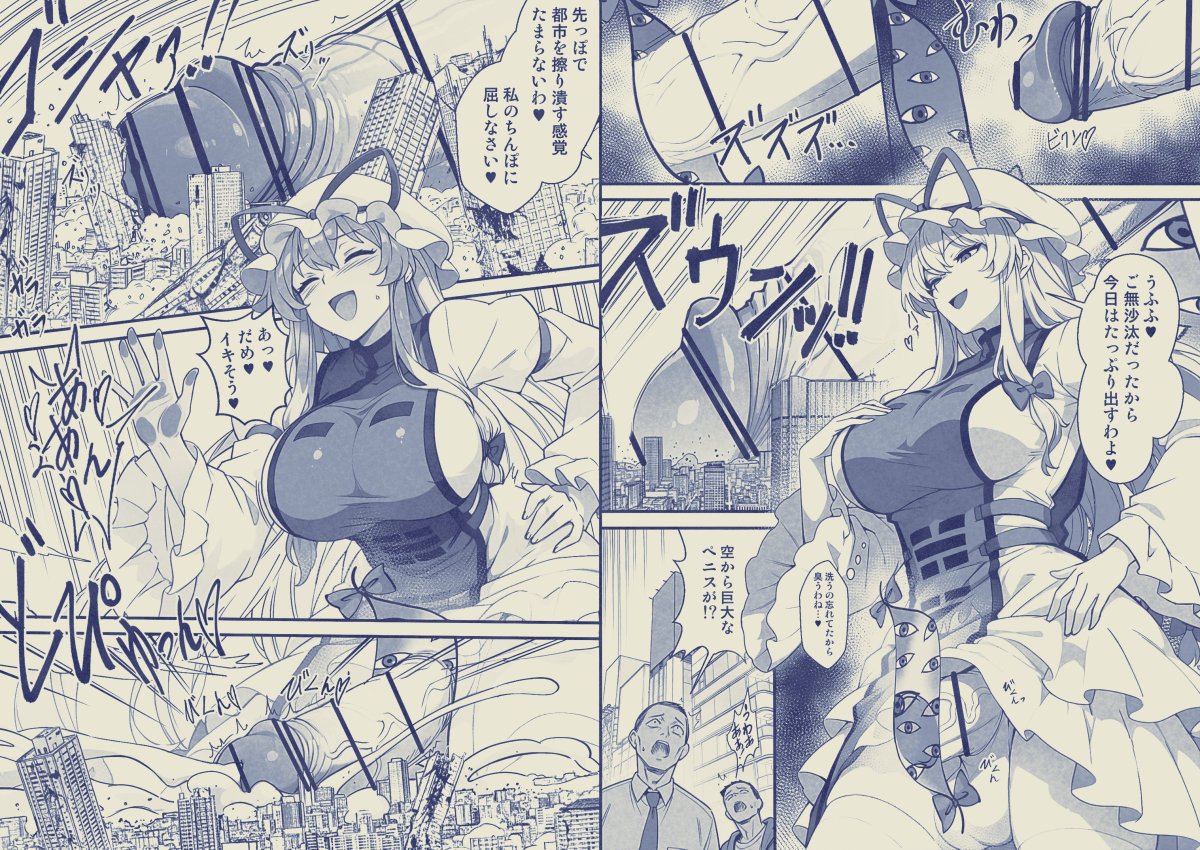 スキマオナホ妖怪(skeb納品) 