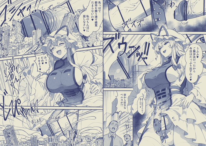 スキマオナホ妖怪(skeb納品)