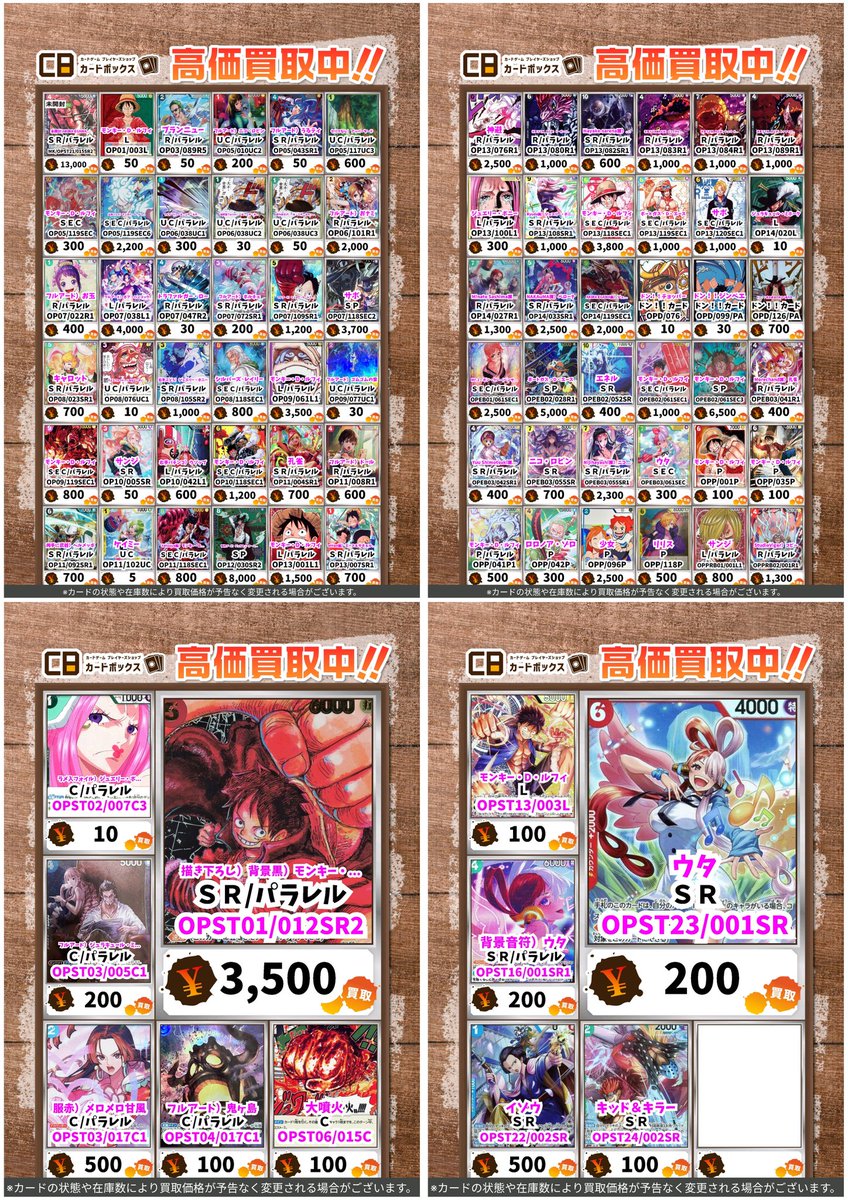 ワンピース買取情報！ 一部買取更新となります🔥🔥🔥🔥 1枚からお