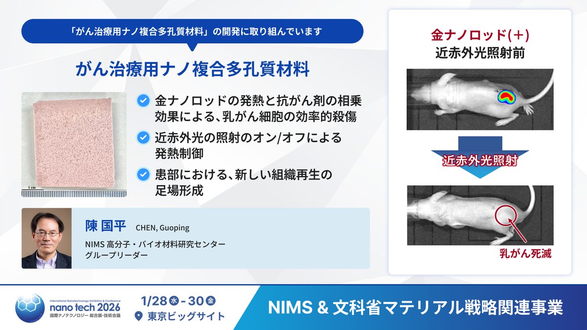 NIMS (物質・材料研究機構) tweet media