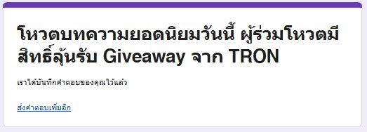 Took32050494's tweet photo. @TronDao_THA โหวตแล้ว https://t.co/qetV0inevt