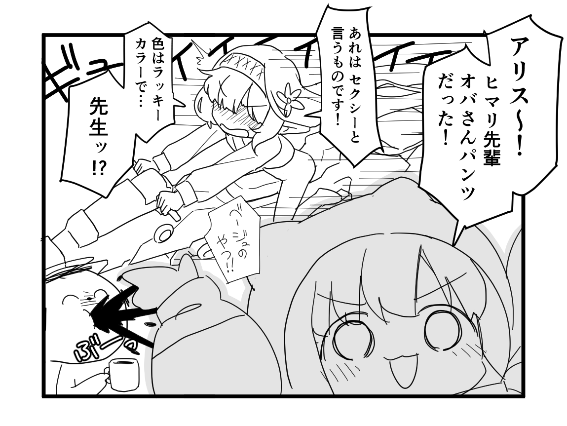 ヒマリ、急にあんな服着せられて絶対下着のラインでちゃうのかわいそう。 