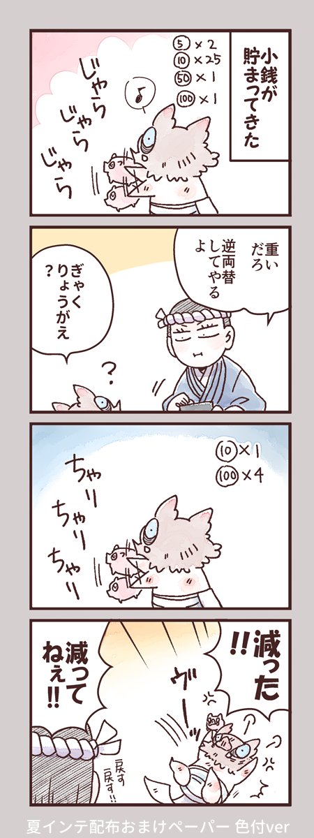 お金を貯めたいちび🐗　おまけ②