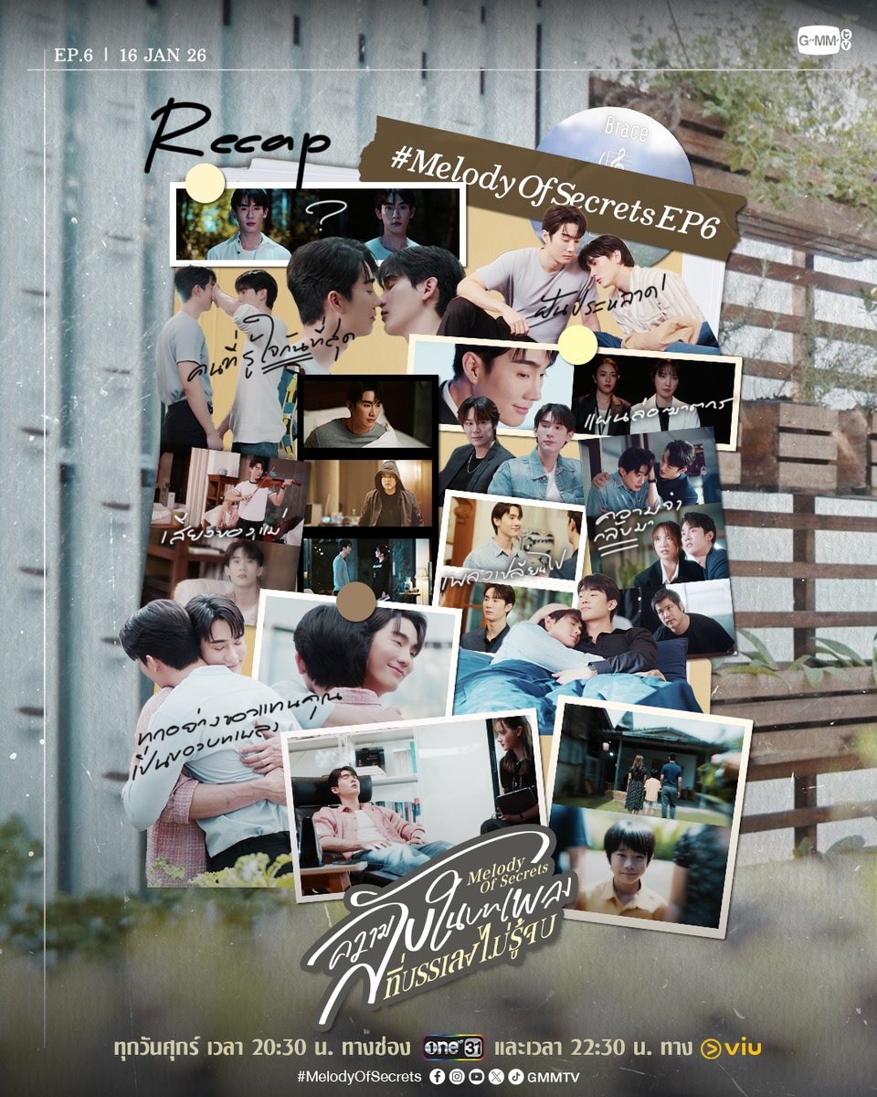 Recap EP.6 ที่ผ่านมา เราผ่านกันมาหลายเรื่องราวเกิน ❤️‍🩹
คืนนี้มารอดู #MelodyOfSecretsEP7 กันต่อน้าาาา

“ความลับในบทเพลงที่บรรเลงไม่รู้จบ Melody of Secrets” 🎻🎼
ทุกวันศุกร์ เวลา 20:30 น. ทางช่อง ONE31
และเวลา 22:30 น. ทาง Viu
#MelodyOfSecrets #GMMTV