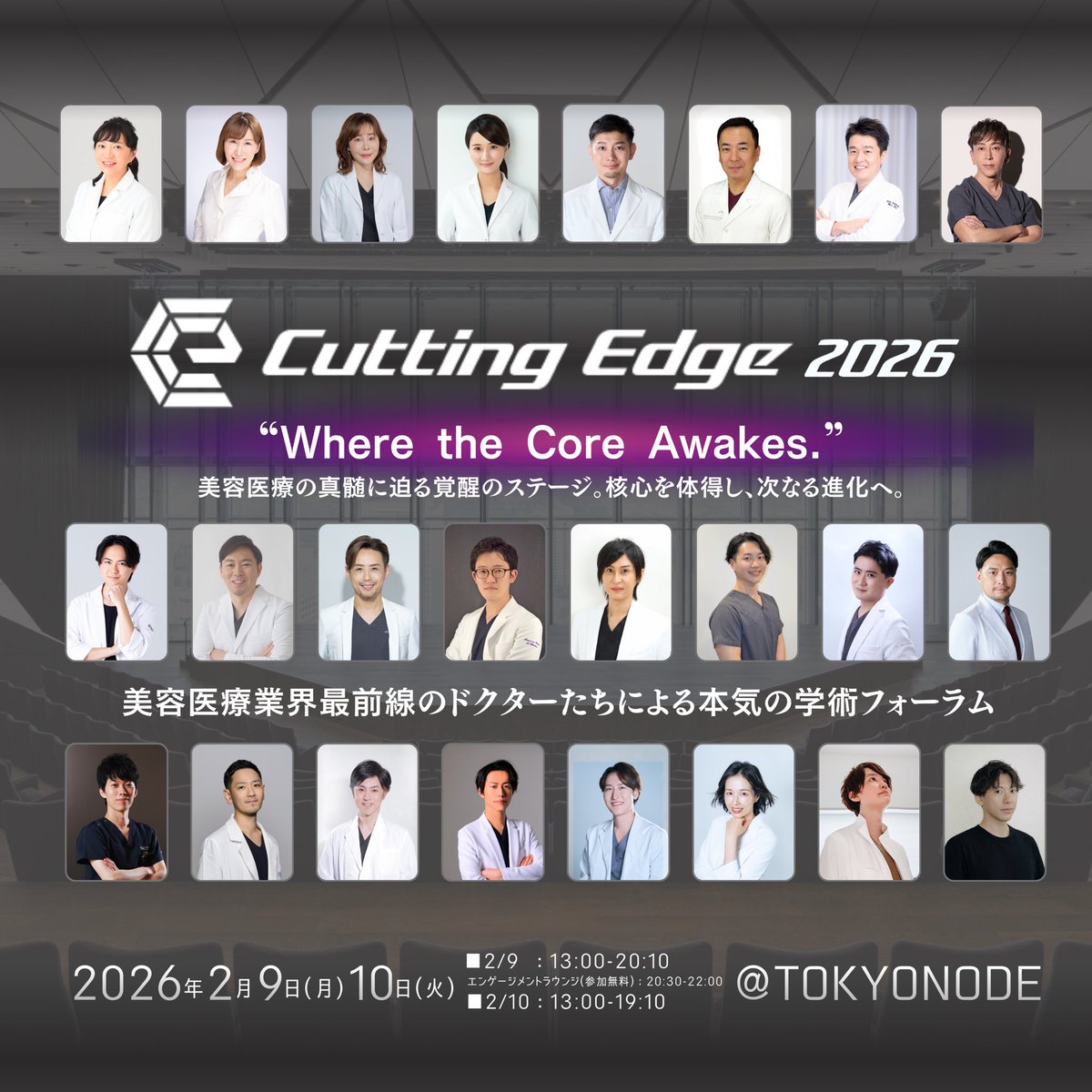 jihiken1's tweet photo. Cutting Edge 2026
Where the Core Awakes.

論文では掴めない
“判断の核心”を、第一線の医師が
症例・術式・思考プロセスで開示する学術フォーラム。

開催概要
日程：2026年2月9日（月）・10日（火）
会場：TOKYO NODE
公式サイト：https://t.co/6loNp63oVs

#カッティングエッジ #美容医療 #自費研 https://t.co/ZyALDwycoO