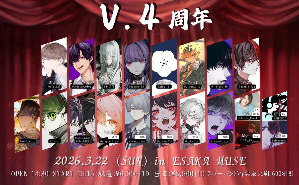 sing_unitya's tweet image. V 4周年
2026.3.22
ESAKA MUSE

✺ 一曲隊で出演します！ ✺

取り置き連絡方法・フラスタや注意事項等
☟必ずご確認ください。
lit.link/LiveV
＊取り置き連絡、チケット取得後必ず運営までご連絡ください。

チケ発・グッズ等運営に記載↓
（@Live__V__）
#ぶいのたぐ