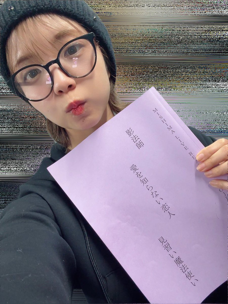 今日もお稽古頑張ってきましたよ〜🔥
皆様と作り上げていくのがとても楽しい😊

ぜひ！みにきてくださいね🎀

【チケットURL】
confetti-web.com/events/12918

#MISHIMALIVE