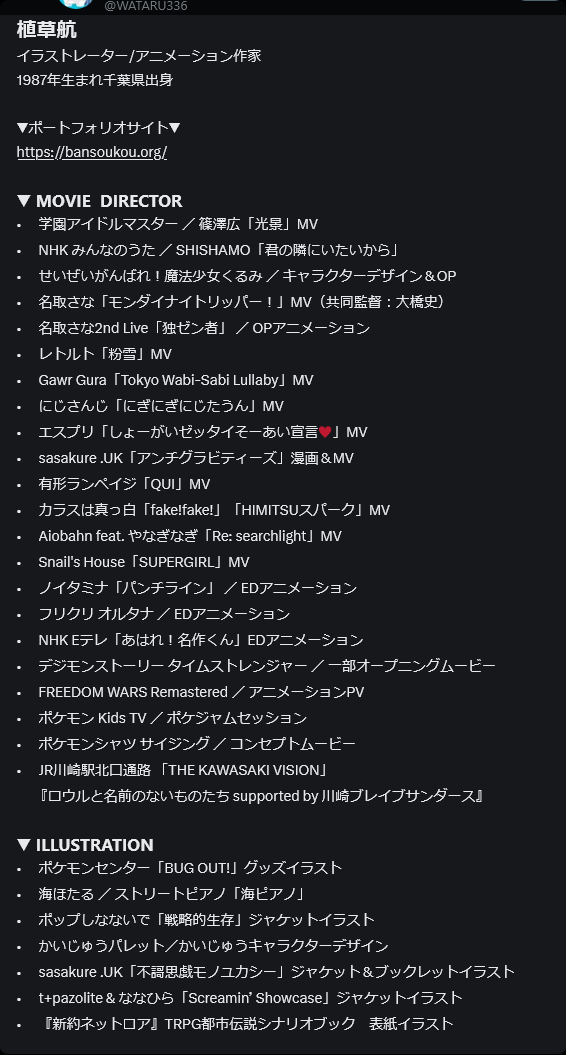個人サイトにこれまでのお仕事など掲載しているのですが、
Xの基本情報にもまとめました。
bansoukou.org
