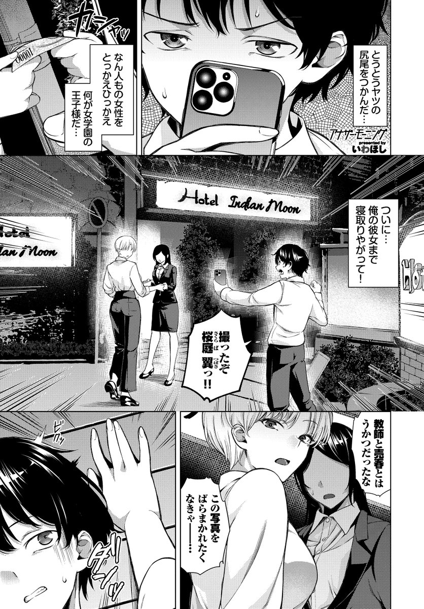 アナザー・モーニング(いわほし)｜無料エロ漫画試し読み