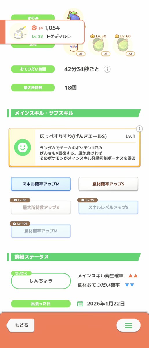 来て頂いた方ありがとうございました！！
トゲデマル、とても面白いスキルですね。
これはスキルレベル段階難しい(笑)

そして、１匹目がﾂﾖﾂﾖトゲデマルだったこともあり、厳選終了しました🎉
ツボツボで盛り上がっている中、私はトゲデマルでテンション爆上げでした🥳🥳🥳
#ポケスリ