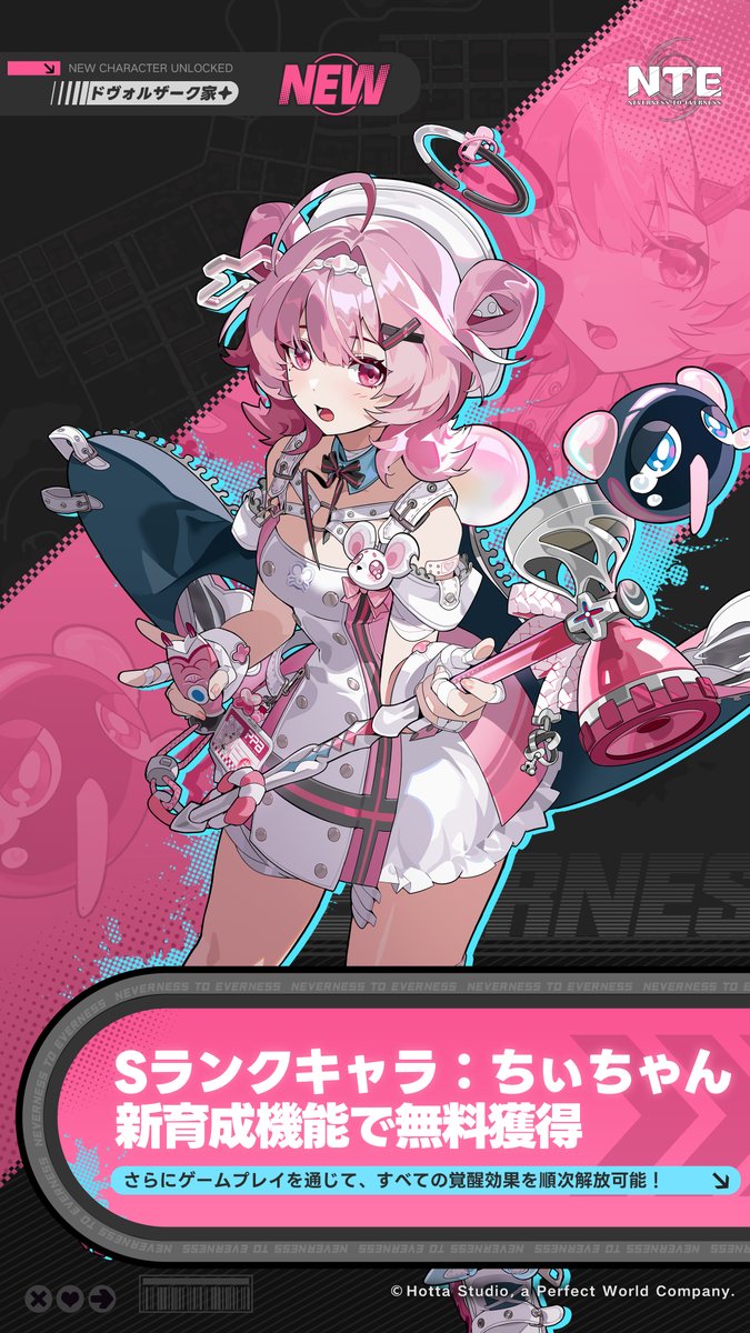 NTE_JP's tweet image. 【キャラ登場&amp;gt;&amp;gt;ちぃちゃん】

CV：#小原好美 さん

「じゅ、準備できました！」

※Sランクキャラ：ちぃちゃんはゲーム内の新育成機能で無料獲得できます。
さらにゲームプレイを通じて、すべての覚醒効果を順次解放可能です！

NTE「共存テスト」参加者募集中！…