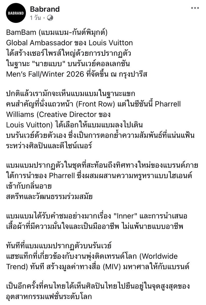 rak_cea59108's tweet image. แฟนคลับไม่ต้องอวย สื่ออวยแทนหมดแล้วว บ้าจริง💅😌

#BamBamxLVMenFW26  #BamBam 
#LouisVuitton #LVMenFW26