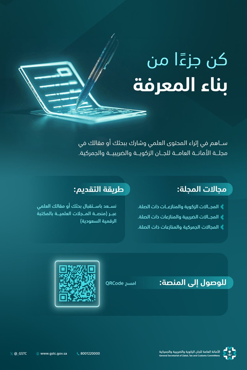 انشر بحثك في مجلة الأمانة العامة للجان الزكوية والضريبية والجمركية، وكن جزءًا من بناء المعرفة في مجالات الزكاة والضريبة والجمارك والمنازعات المرتبطة بها.

🔗| sjournals.sdl.edu.sa/ar/Journals/de…