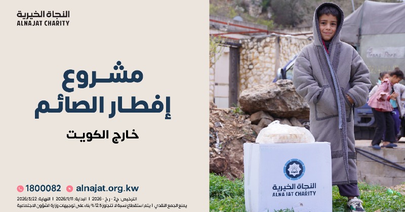 النجاة الخيرية tweet media