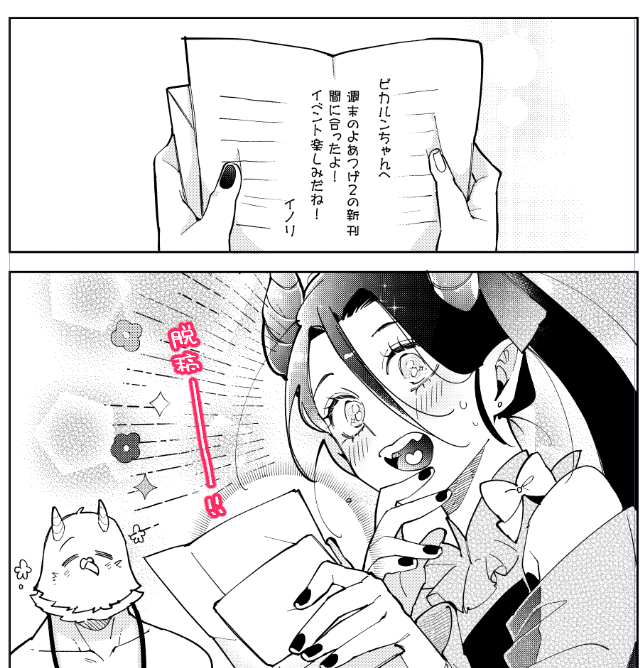 脱稿しました～!!やった～～!!何事もなければ週末のイベントで本があります 