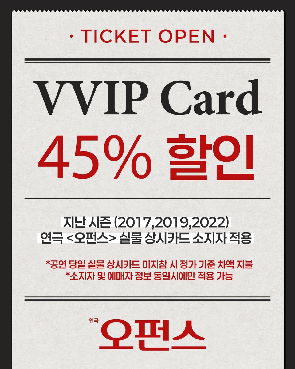 rnbtheatre_kr's tweet image. [#오펀스] ORPHANS 🏚️ 

프리뷰 티켓 오픈 안내

𝙿𝚁𝙴𝚅𝙸𝙴𝚆 𝚃𝙸𝙲𝙺𝙴𝚃 𝙾𝙿𝙴𝙽
3월 10일(화) - 3월 15일(일) 공연

💡NOL 티켓 &amp;amp; YES24 티켓
1월 30일(금) 오전 11시

💡프리뷰 전석 40%
💡VVIP 카드 소지자 할인 45%
(2017-2022 시즌 상시할인 카드 소지자 / 예매자 및 소지자 동일 시 적용)