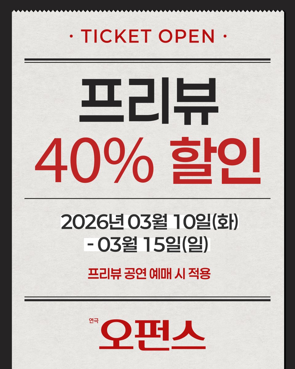 rnbtheatre_kr's tweet image. [#오펀스] ORPHANS 🏚️ 

프리뷰 티켓 오픈 안내

𝙿𝚁𝙴𝚅𝙸𝙴𝚆 𝚃𝙸𝙲𝙺𝙴𝚃 𝙾𝙿𝙴𝙽
3월 10일(화) - 3월 15일(일) 공연

💡NOL 티켓 &amp;amp; YES24 티켓
1월 30일(금) 오전 11시

💡프리뷰 전석 40%
💡VVIP 카드 소지자 할인 45%
(2017-2022 시즌 상시할인 카드 소지자 / 예매자 및 소지자 동일 시 적용)