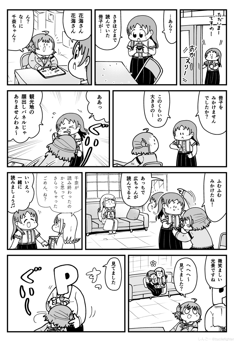 微笑ましの補習組 
