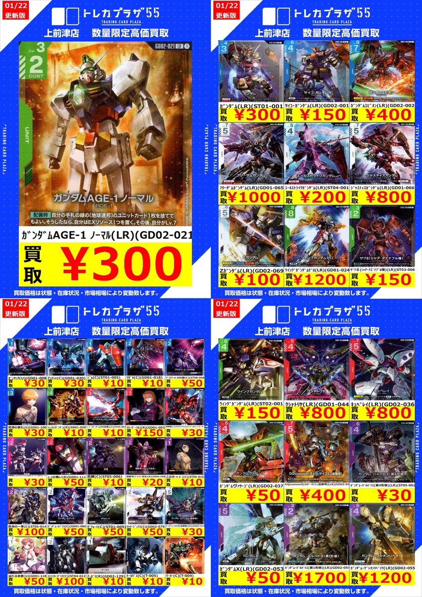 ガンダムカードゲーム】【#大須】【#カドショ】【#トレプラ】#GCG