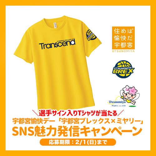 宇都宮ブレックス×ミヤリー」コラボキャンペーン開催ィ‼️‼️ ミヤリー