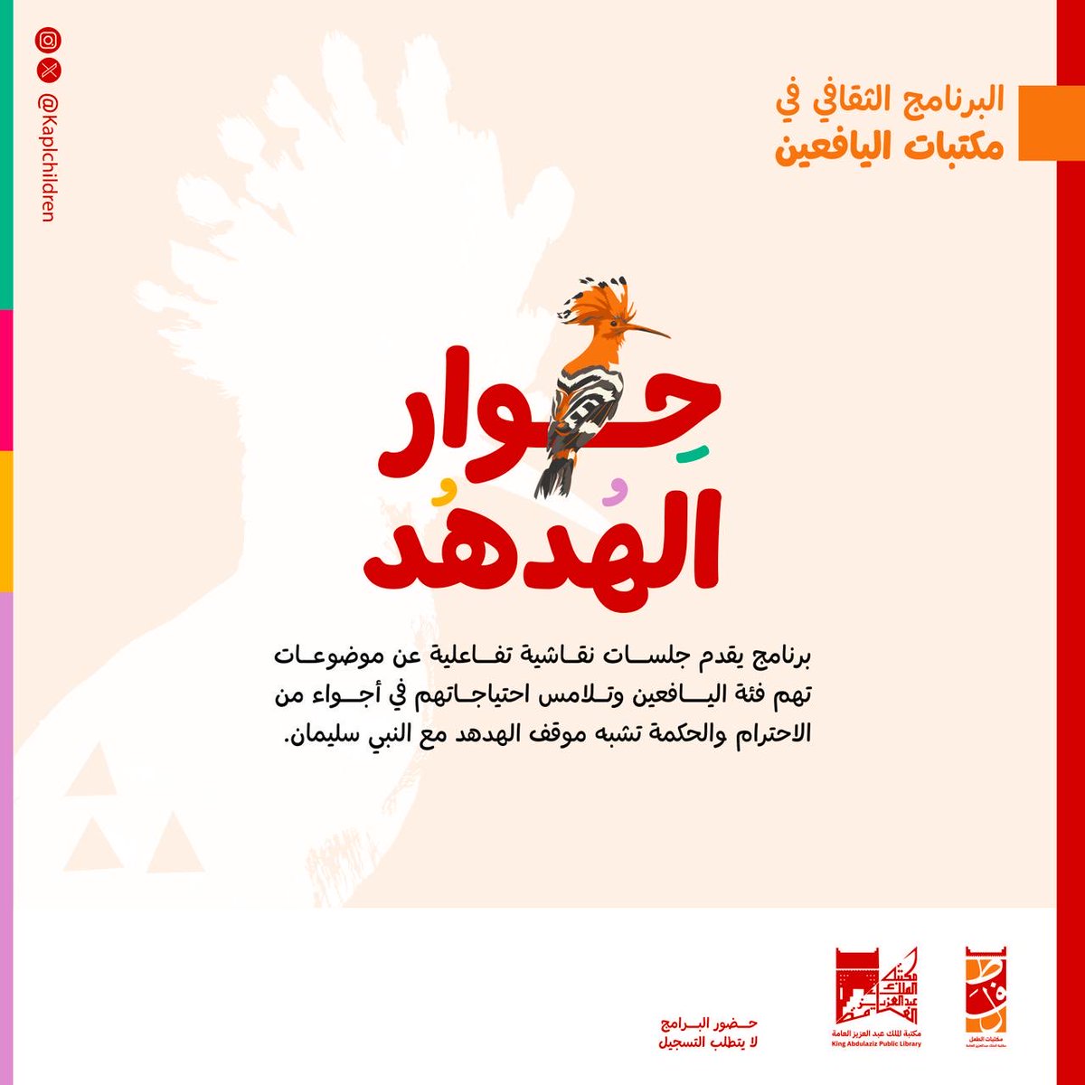 مكتبات الطفل Children's Libraries tweet media