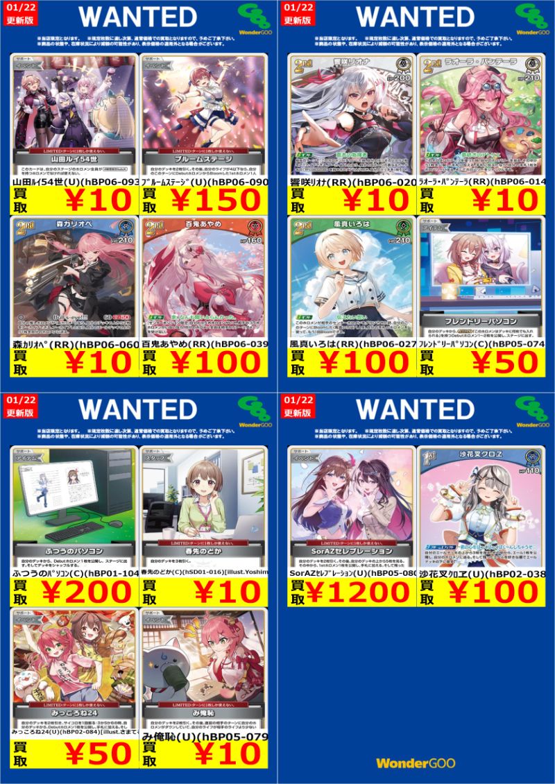 ワングー水戸笠原WANTED】 #ホロライブOCG 今回はこちら！ ※22日16時