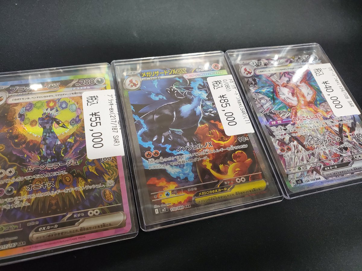 🔥#ポケカ 高レア入荷情報🔥 ブラッキーex SAR →￥55000 メガ