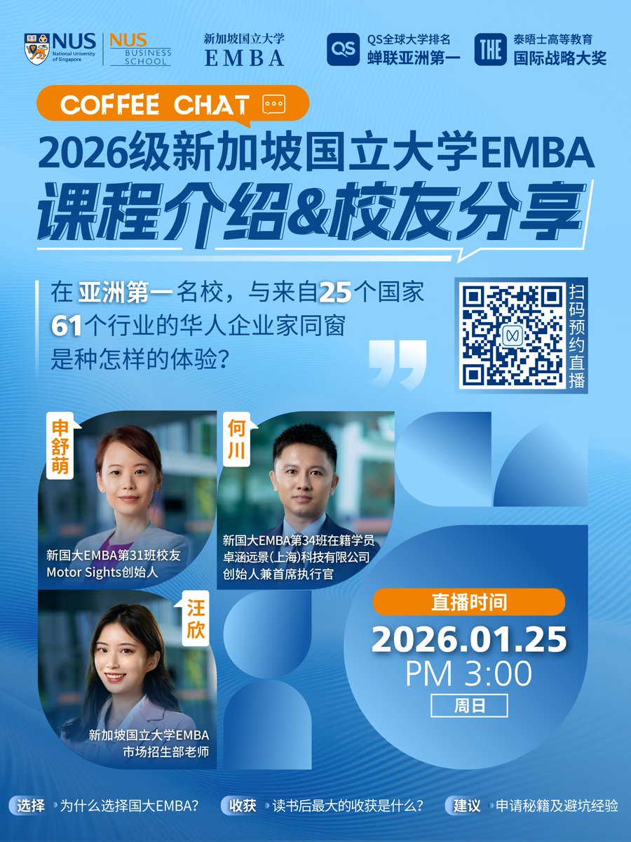 新加坡国立大学中文EMBA (@nusembac) / Posts / X