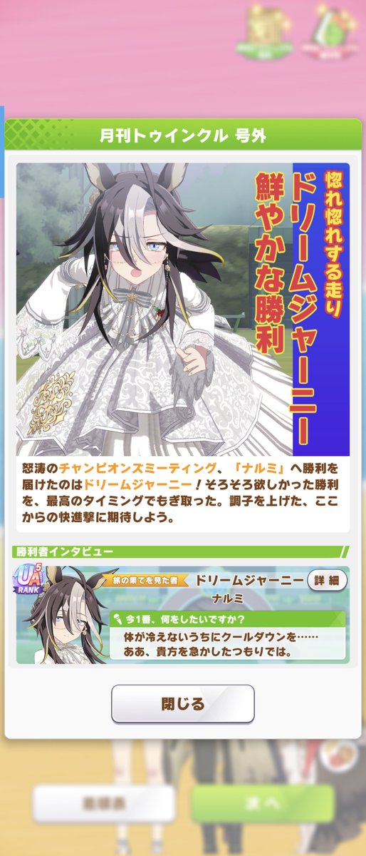 僕のドリームジャーニーは最強なんだ…！