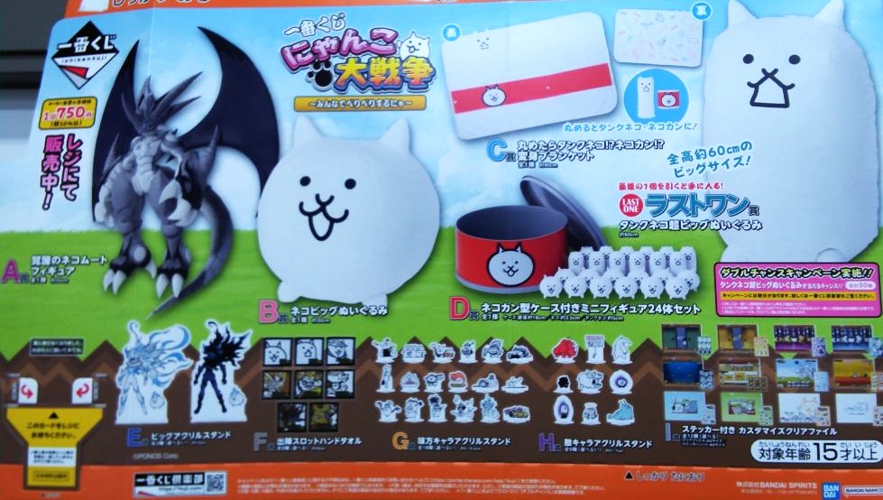 にゃんこ大戦争 一番くじ A賞 覚醒のネコムートフィギュア 商品等賞