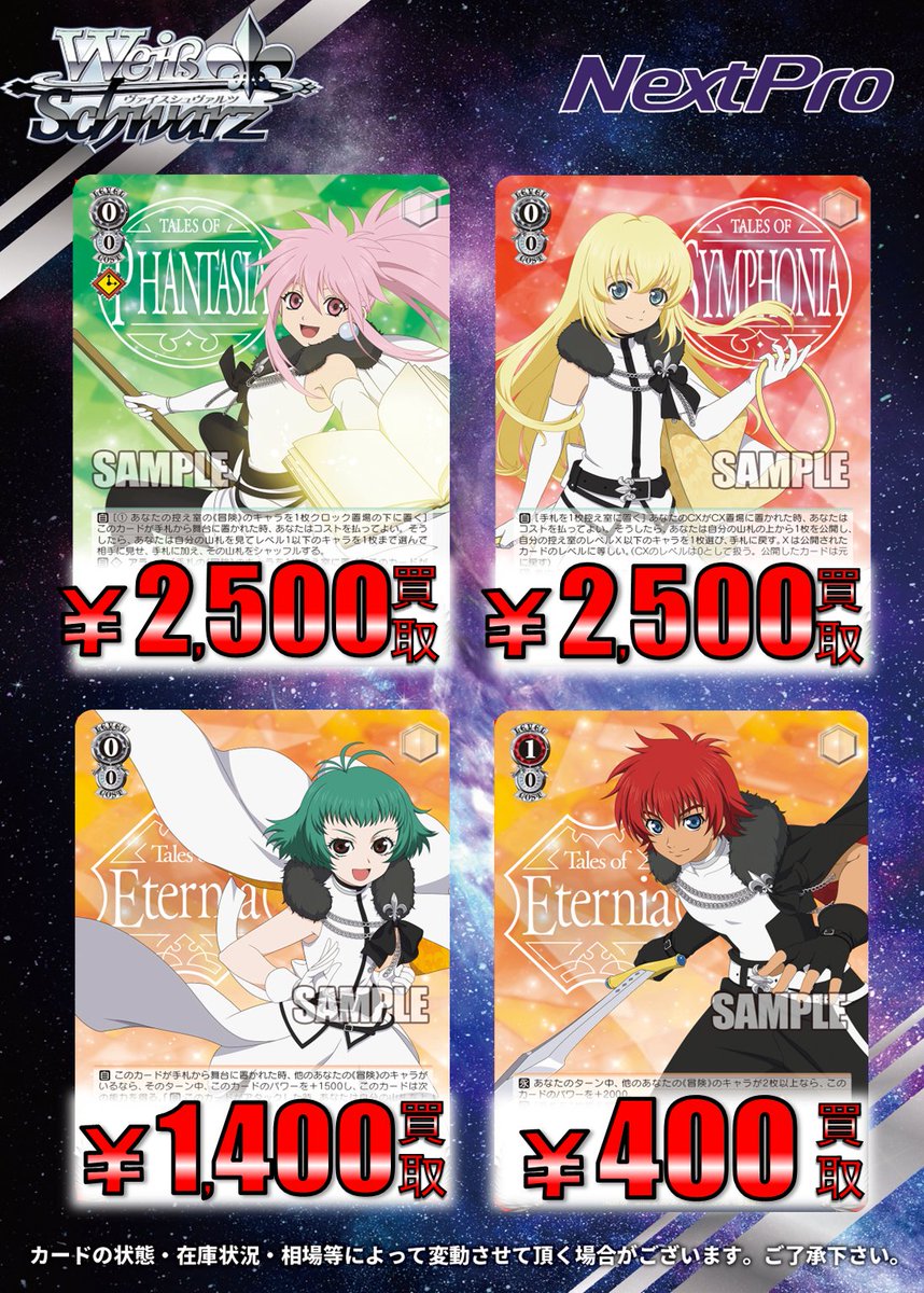 ネクプロ2号店ヴァイス買取情報】 テイルズのここが欲しい